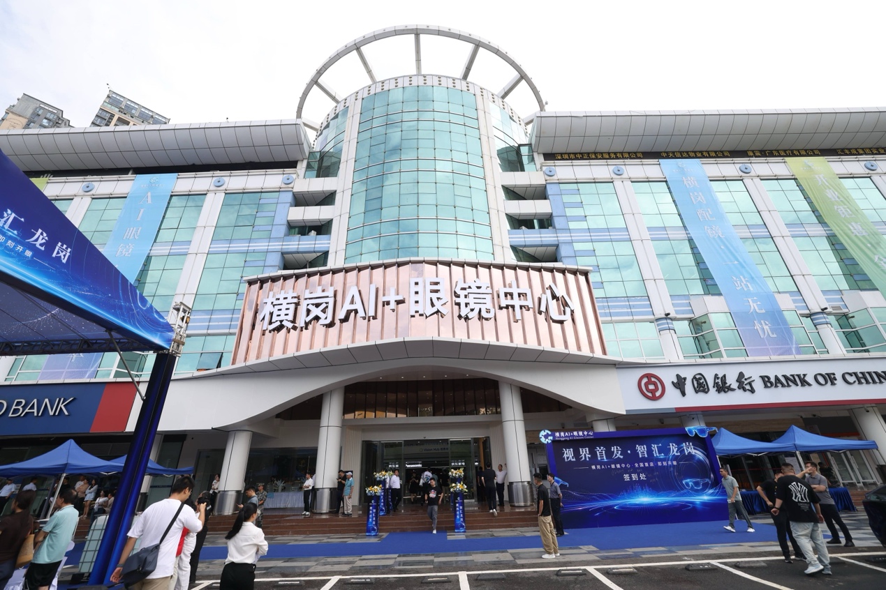 横岗AI+眼镜中心 · 网站运营方供图